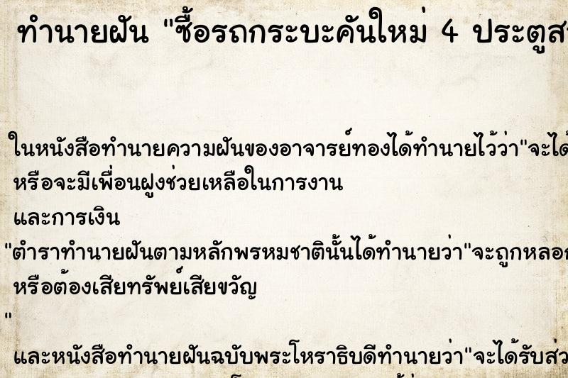 ทำนายฝัน ซื้อรถกระบะคันใหม่ 4 ประตูสวยมาก ตำราโบราณ แม่นที่สุดในโลก